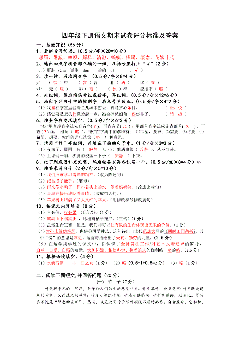 最新人教版四年级语文下册期末h试题含答案_第1页