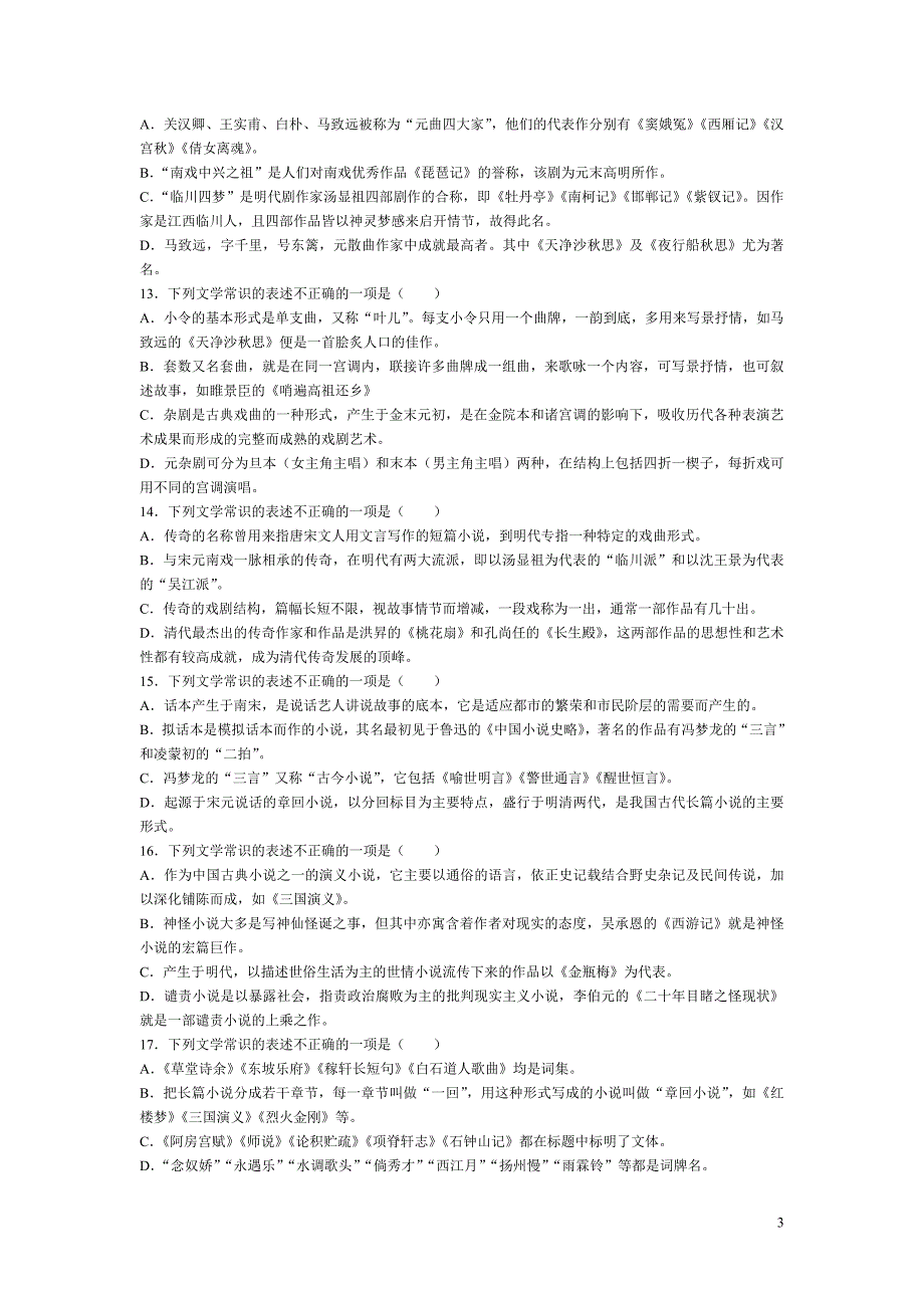 文学常识题强化训练80题(含答案和详细解析)_第3页