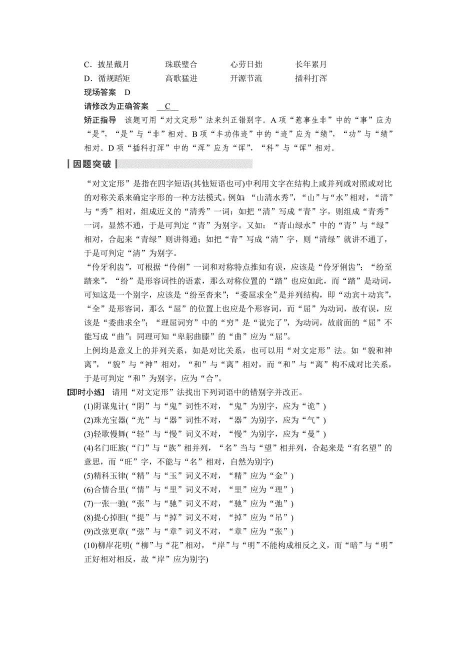 语言文字运用轮换考点_第5页