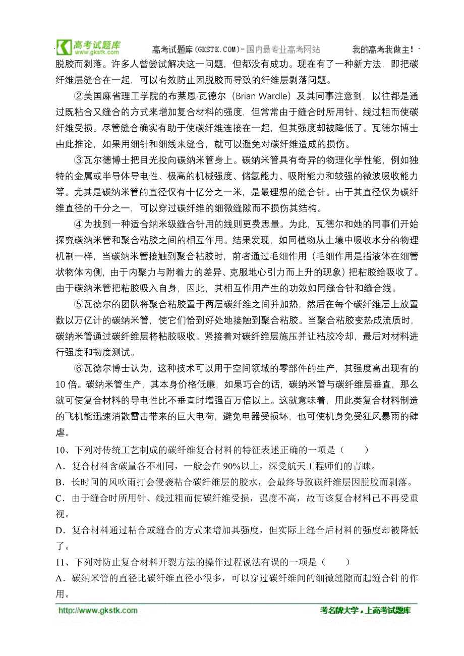 浙江省北仑中学2011-2012学年高一上学期八校联考语文试题_第3页