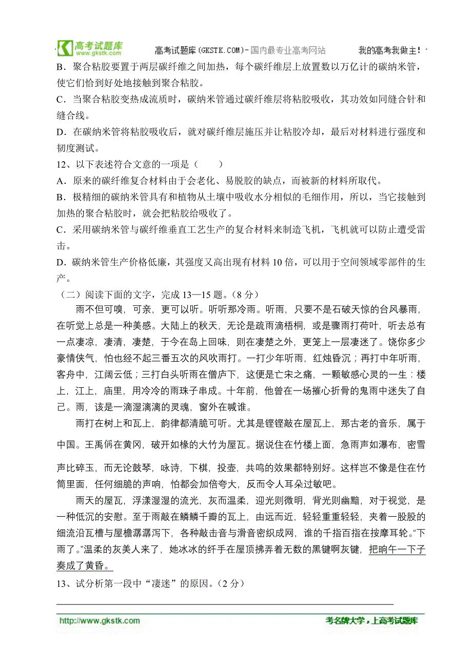 浙江省北仑中学2011-2012学年高一上学期八校联考语文试题_第4页