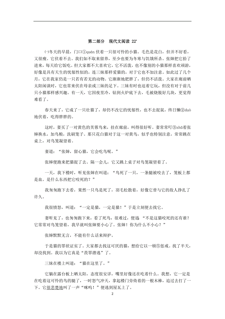 初二上学期语文期末试题精选复习资料一_第2页