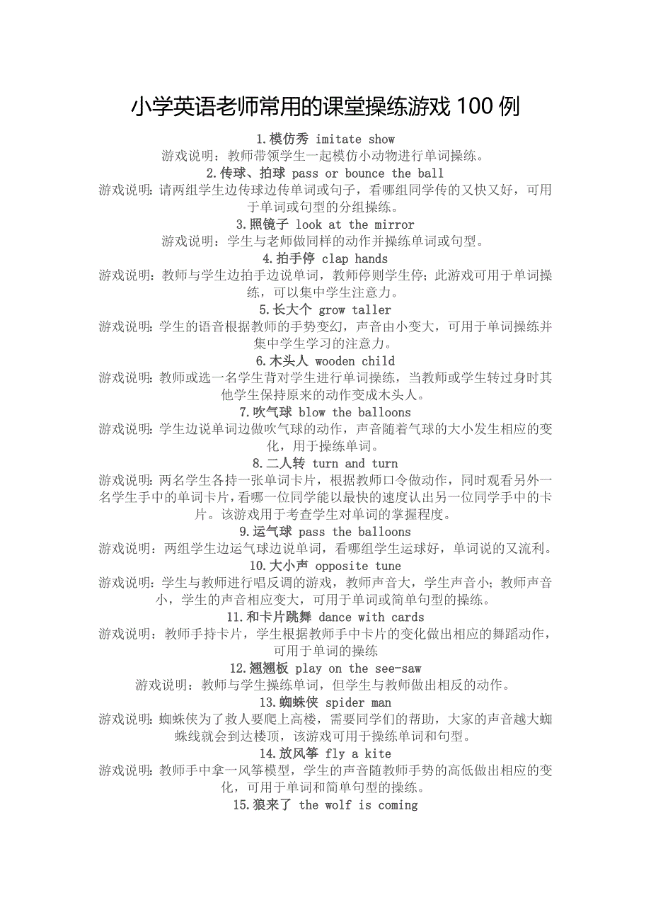 小学英语常用的课堂操练游戏总结_第1页