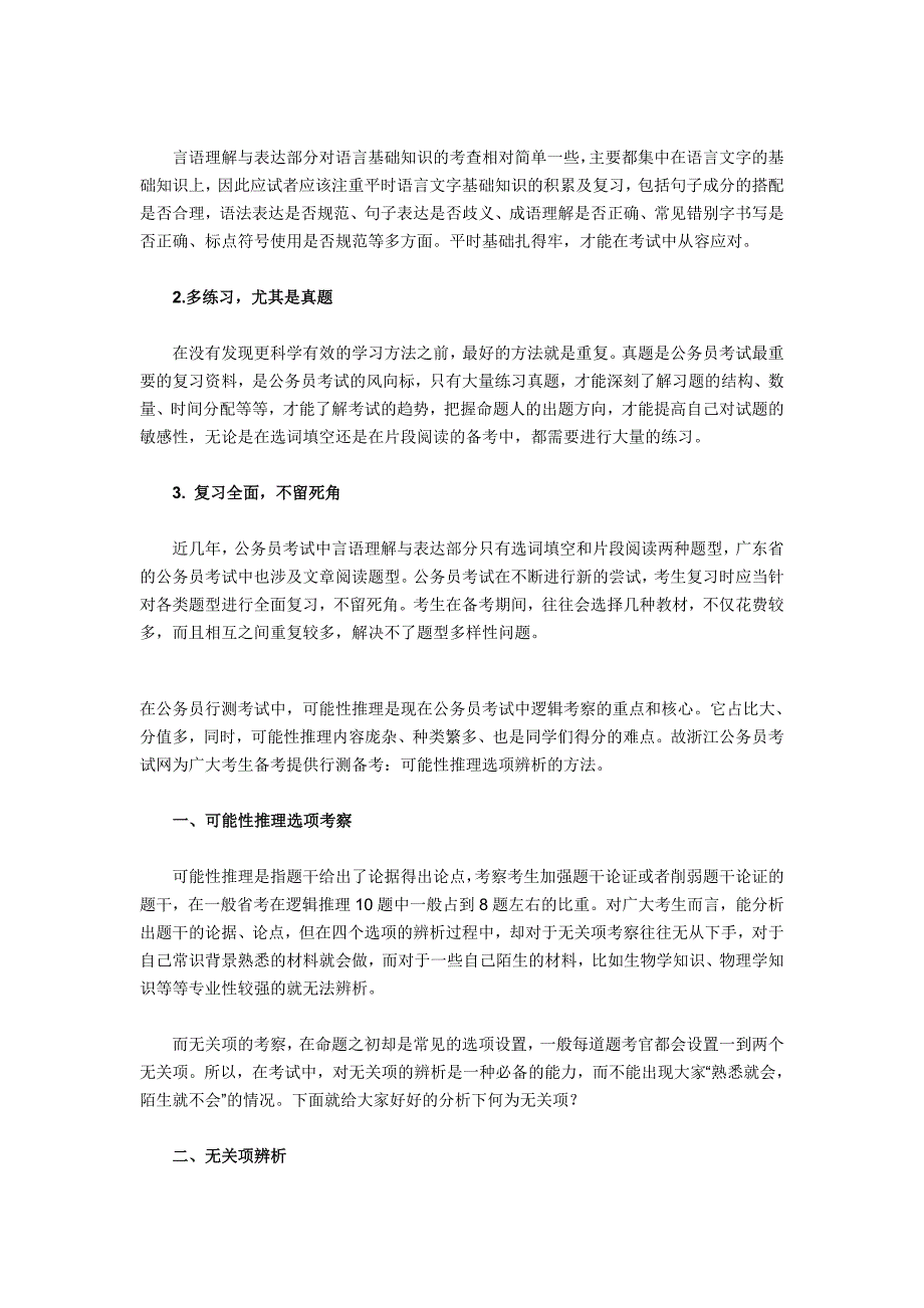 数学运算是公务员考试中的重点题型_第3页