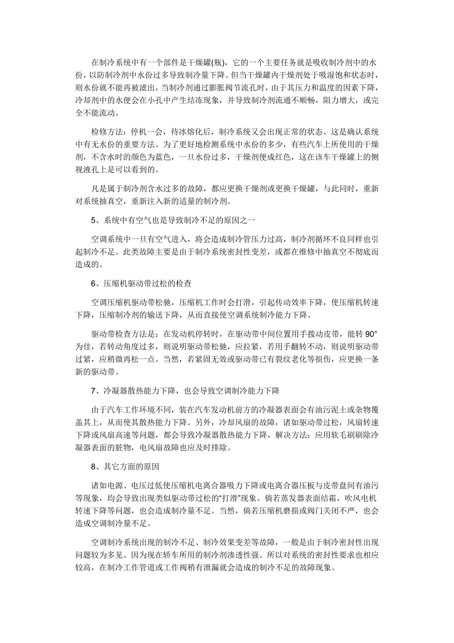 汽车空调工作原理分析汽车空调不制冷的原因_第3页