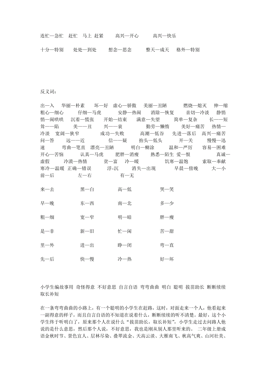 小学语文二年级第一学期近义词反义词汇总_第2页