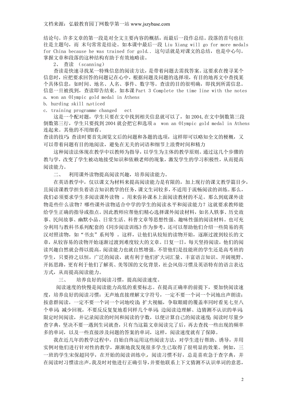 山东省茌平县洪屯中学初中英语教学论文给英语阅读插上理想的翅膀_第2页