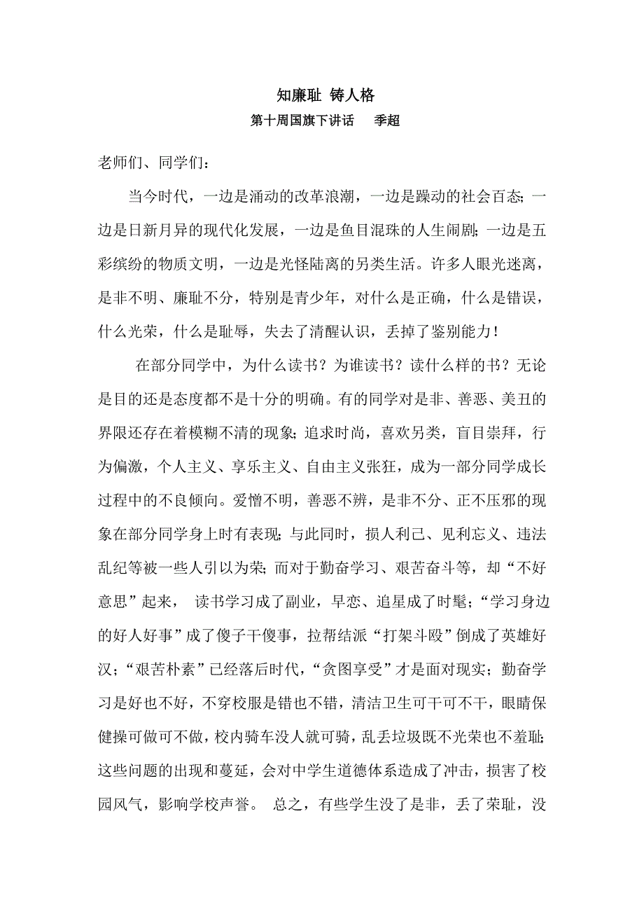 知荣辱铸人格“人生观教育_第1页