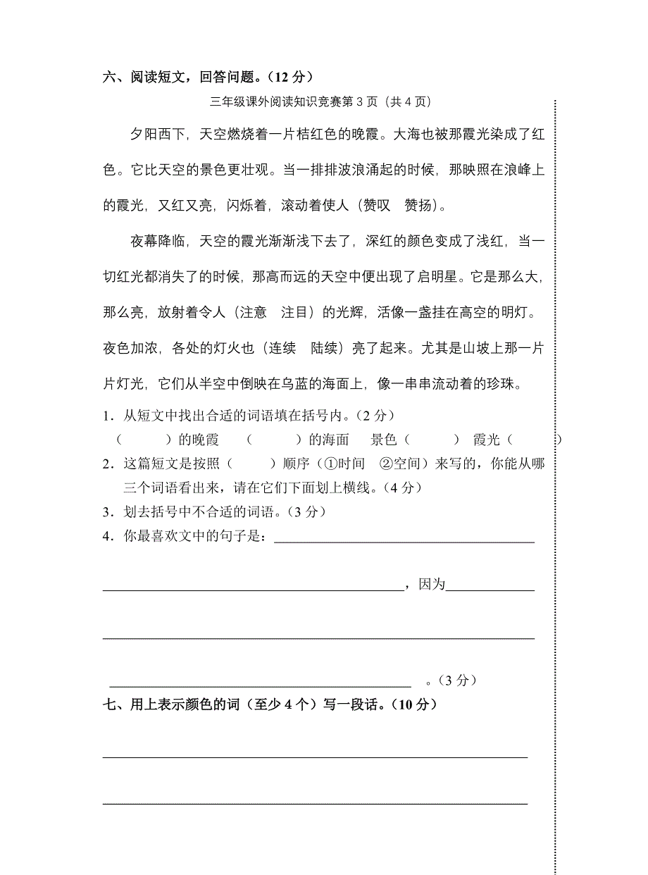 温一共同体第三届三年级课外阅读知识竞赛题(该)_第4页