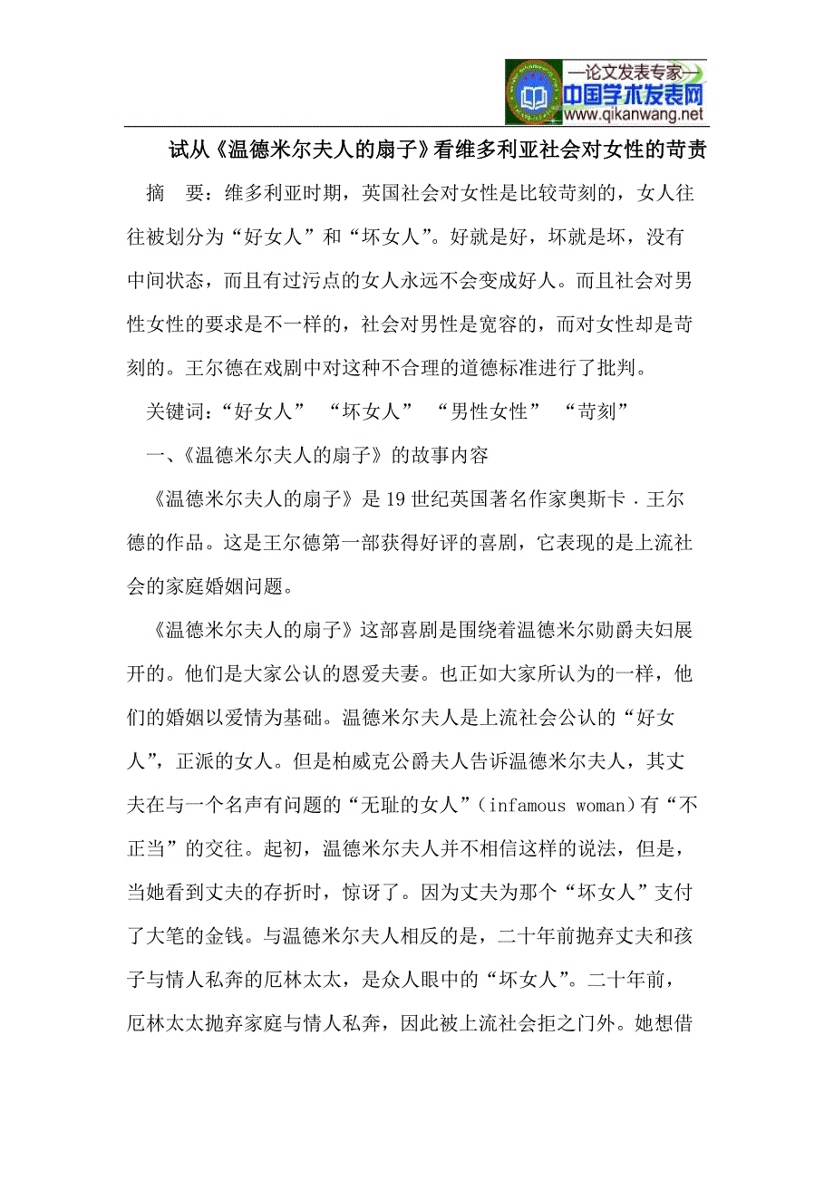 《温德米尔夫人的扇子》看维多利亚社会对女性的苛责_第1页