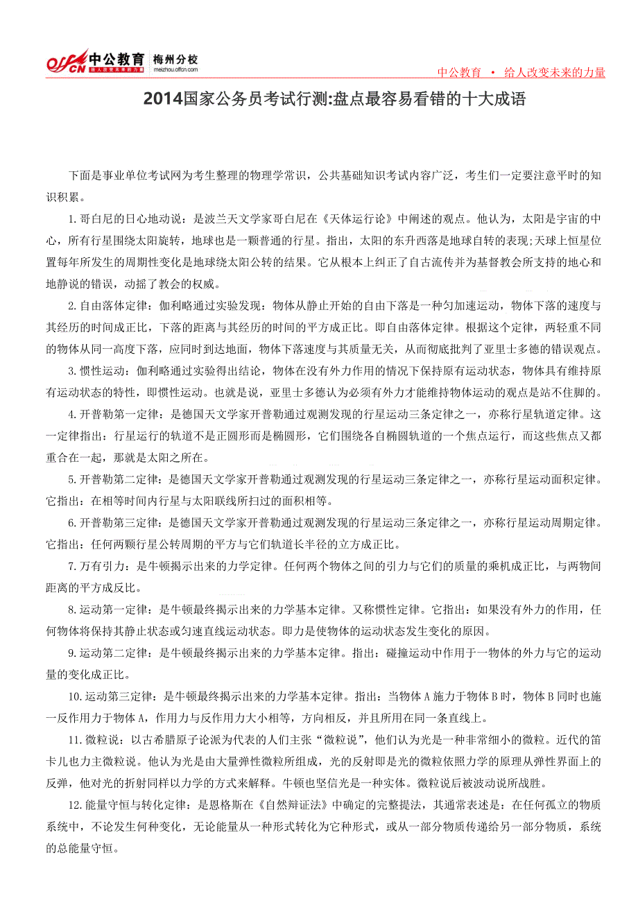 广东事业单位公共基础知识复习资料物理学常识_第1页