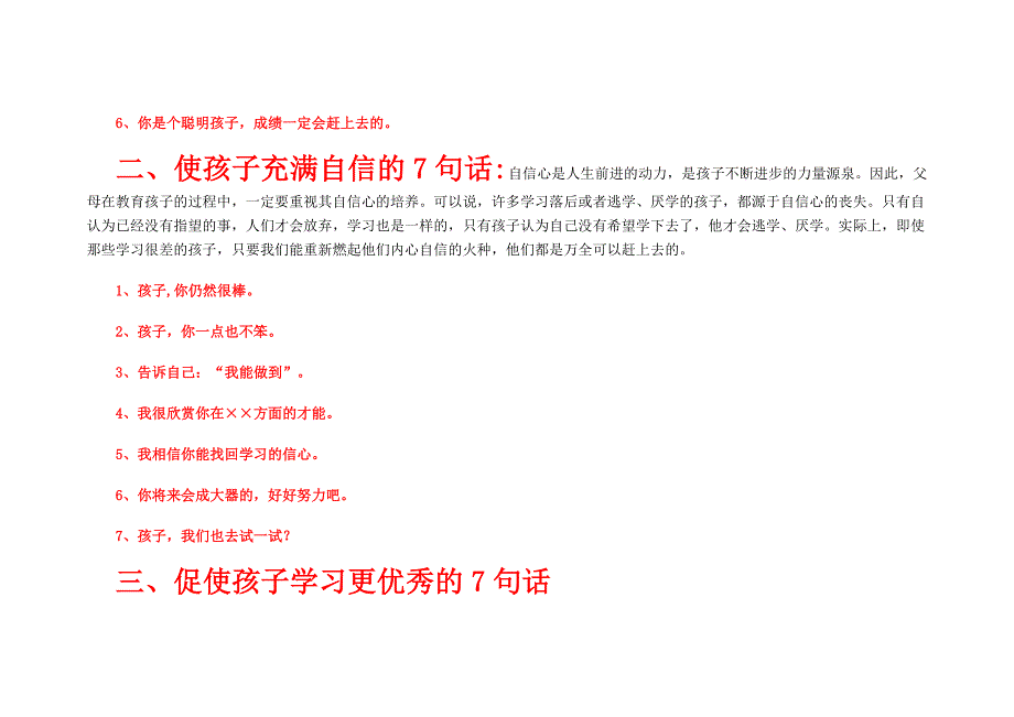 激励孩子积极向上的6句话_第2页