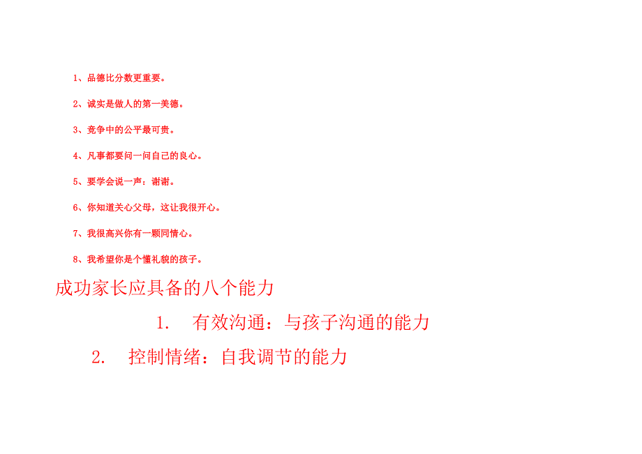 激励孩子积极向上的6句话_第4页