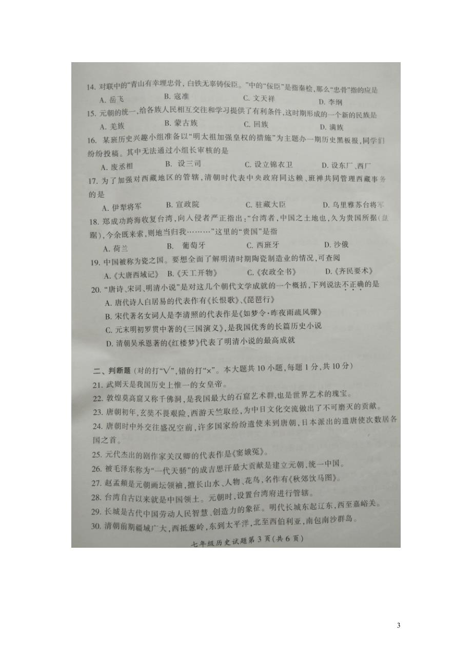 湖南省郴州市2015-2016学年七年级历史下学期期末考试试题（扫描版，无答案） 新人教版_第3页