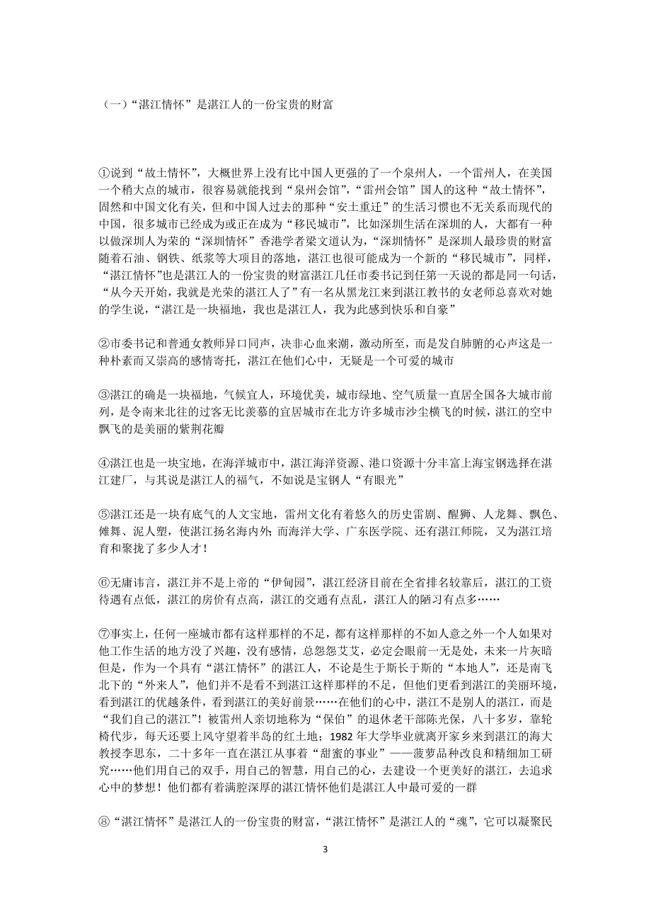 湛江市2011年初中毕业生学业考试语文试卷及答案_第3页