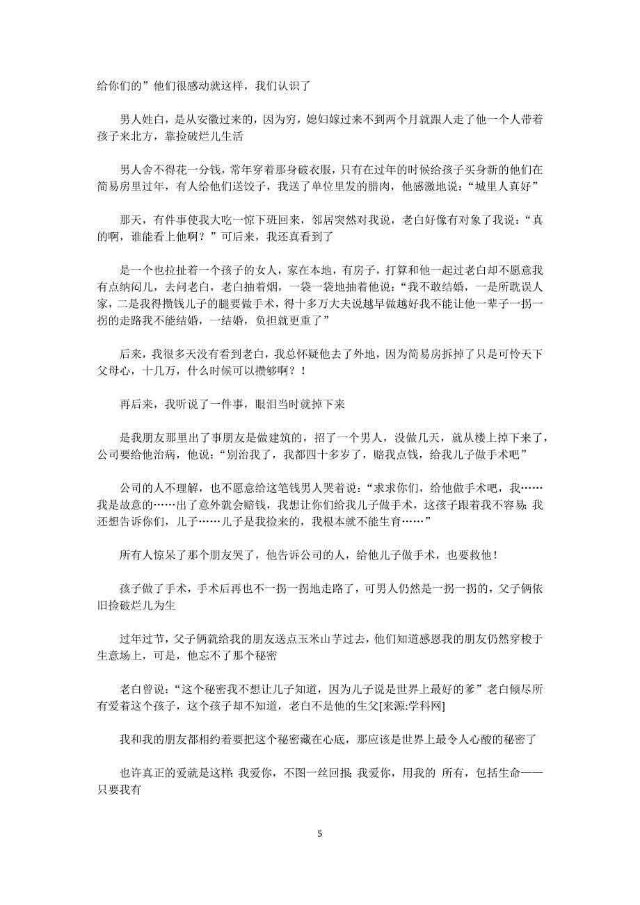 湛江市2011年初中毕业生学业考试语文试卷及答案_第5页