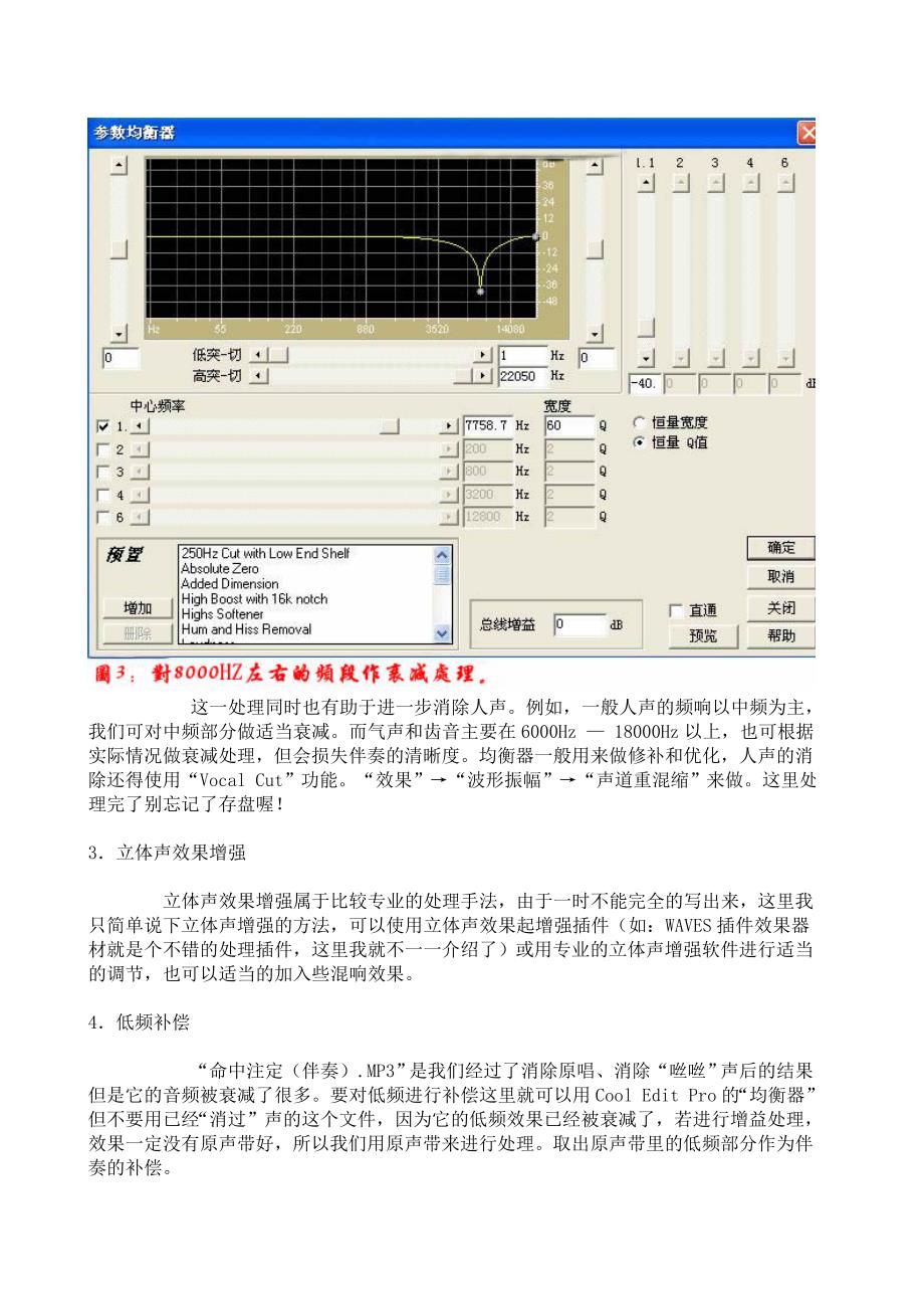 用CoolEditPro消除原唱的基本方法_第4页