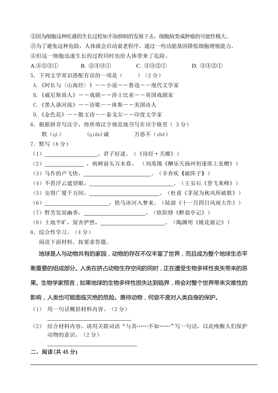 内蒙古巴彦淖尔市杭锦后旗2014年中考第一次模拟语文试卷_第2页