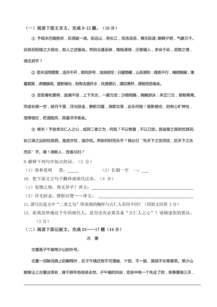 内蒙古巴彦淖尔市杭锦后旗2014年中考第一次模拟语文试卷_第3页