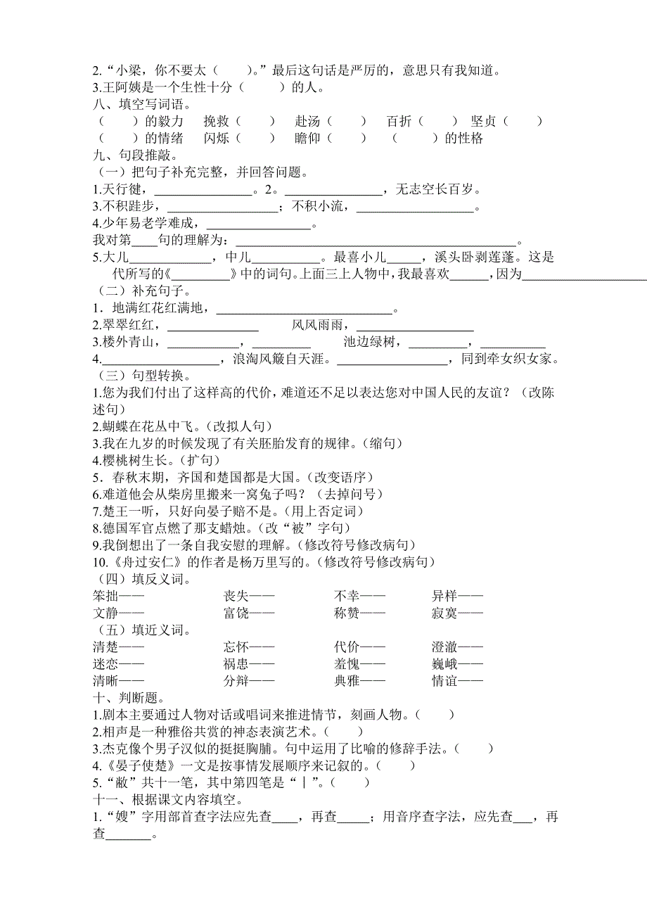 小学语文五年级下册期末考试基础知识复习卷_第3页