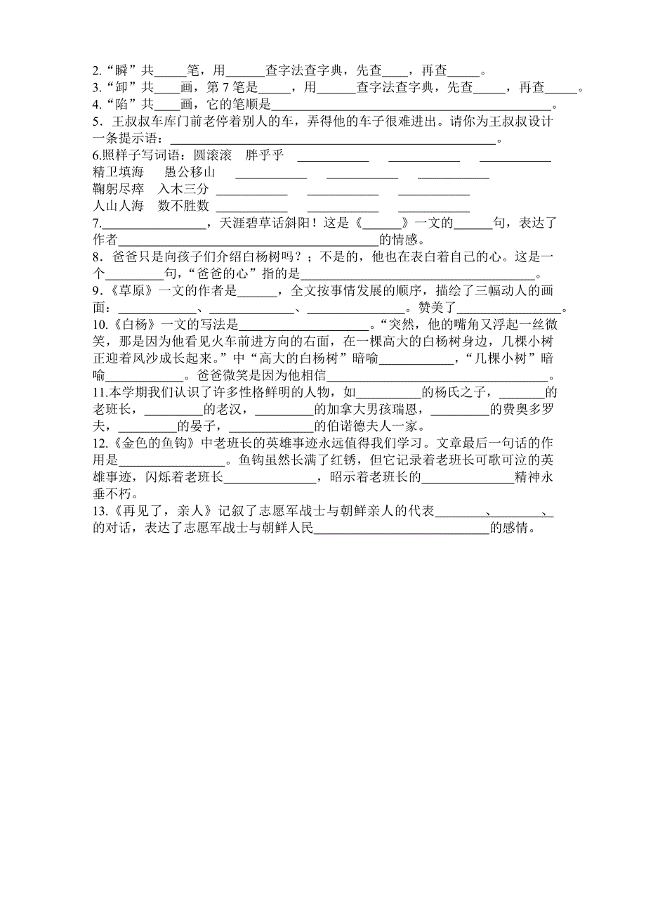 小学语文五年级下册期末考试基础知识复习卷_第4页