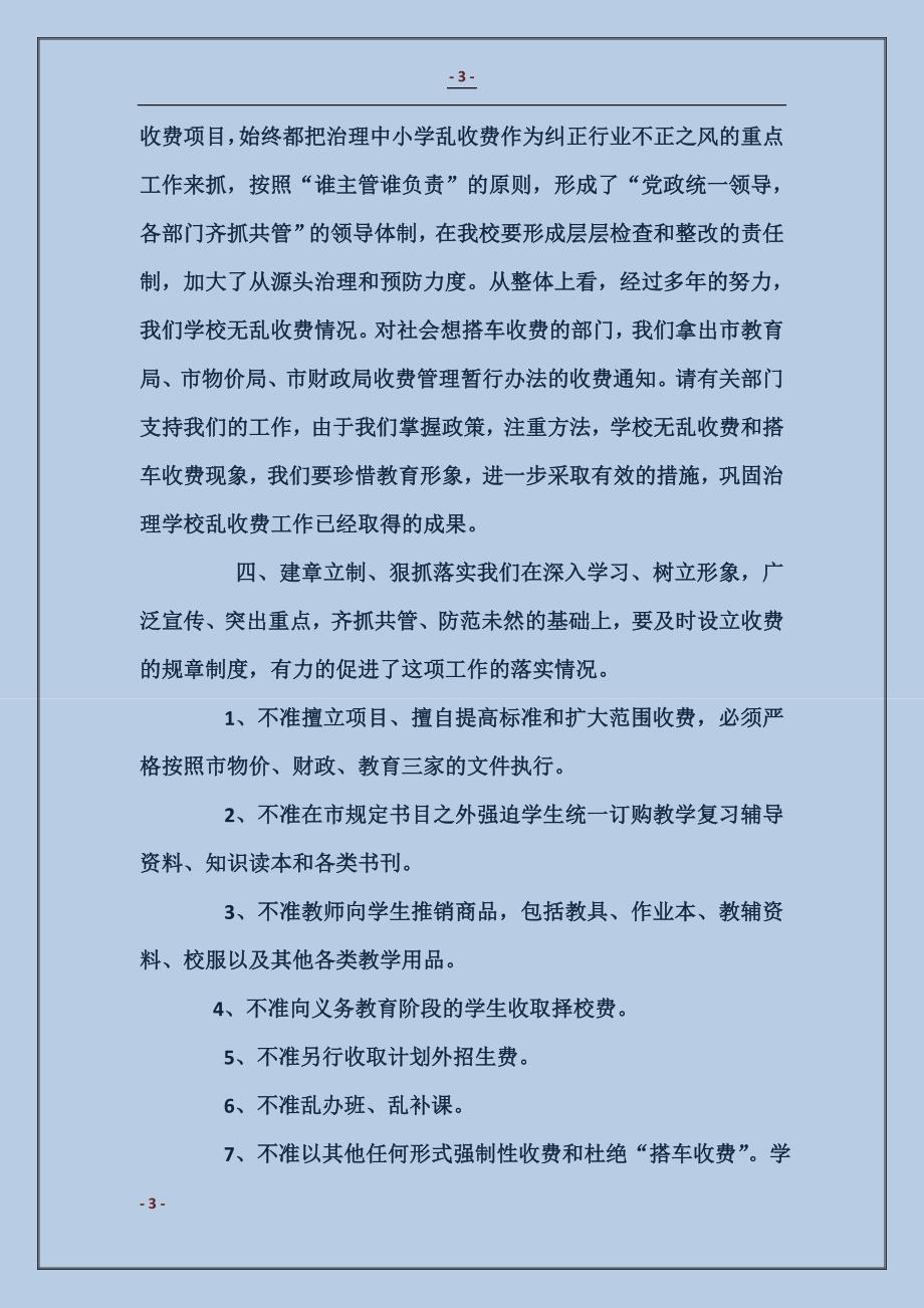 学校治理乱收费工作动员报告_第3页