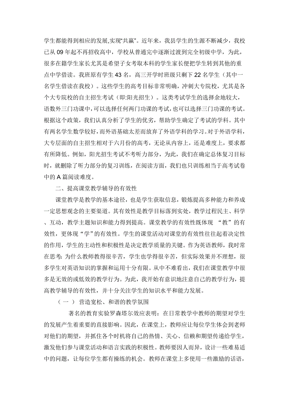 提高农村中学高三英语教师教学辅导有效性的实践研究_第3页