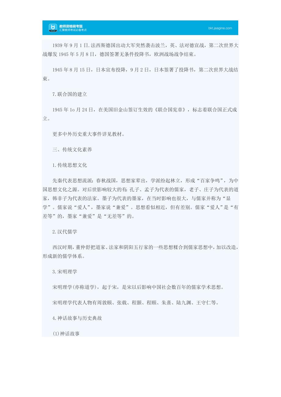 教师资格证考试《中学综合素质》历年核心考点_第4页