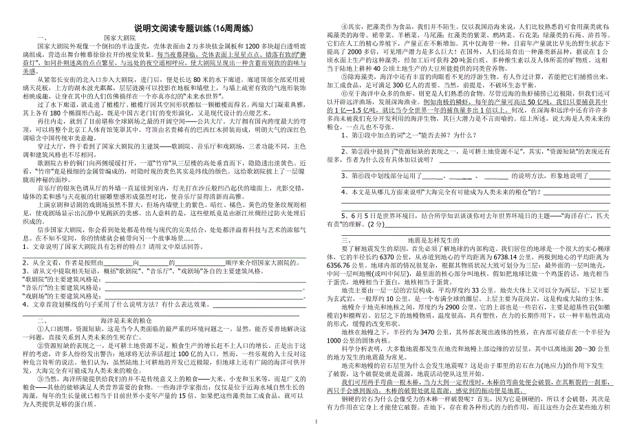 说明文阅读训练(16周)_第1页