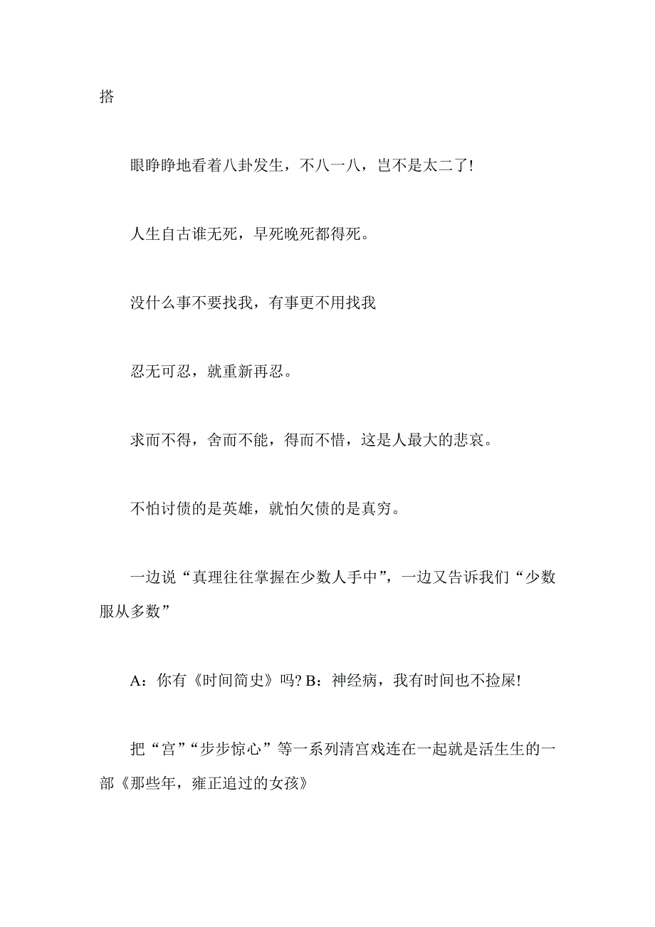 2015最新搞笑一句话签名_第4页