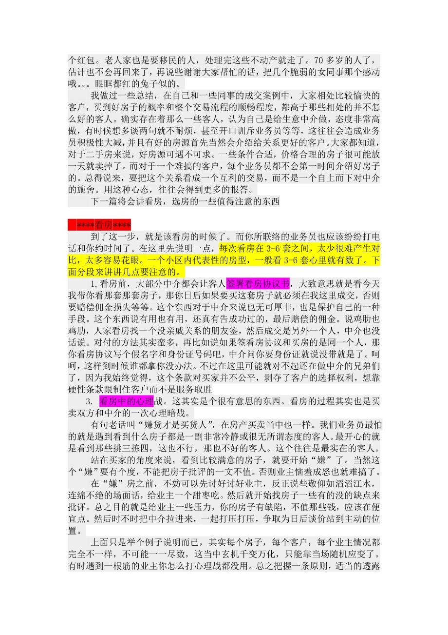 要买二手房的来看看--一个老业务员的经验谈希望能帮助到您_第3页