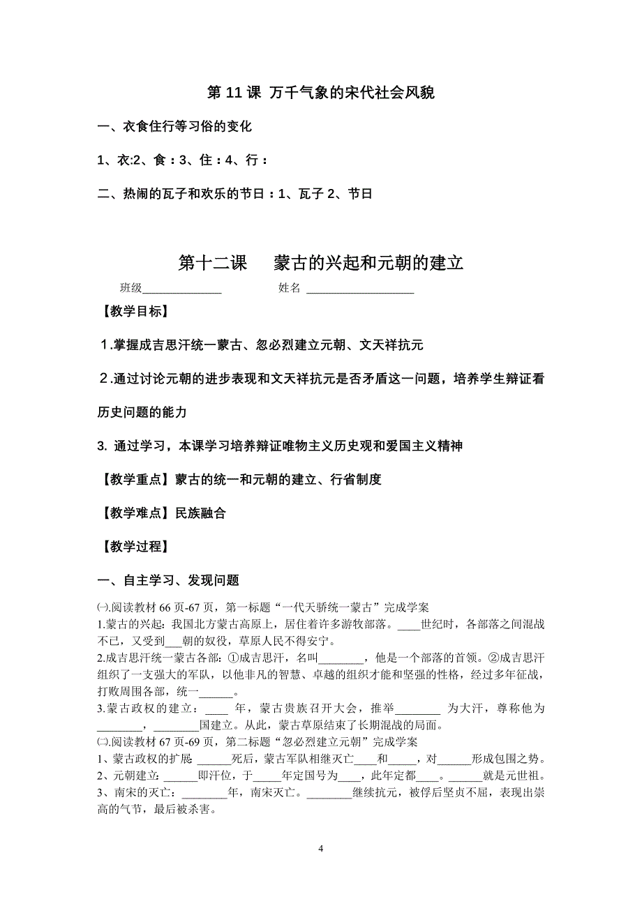 万千气象的宋代社会风貌_第4页