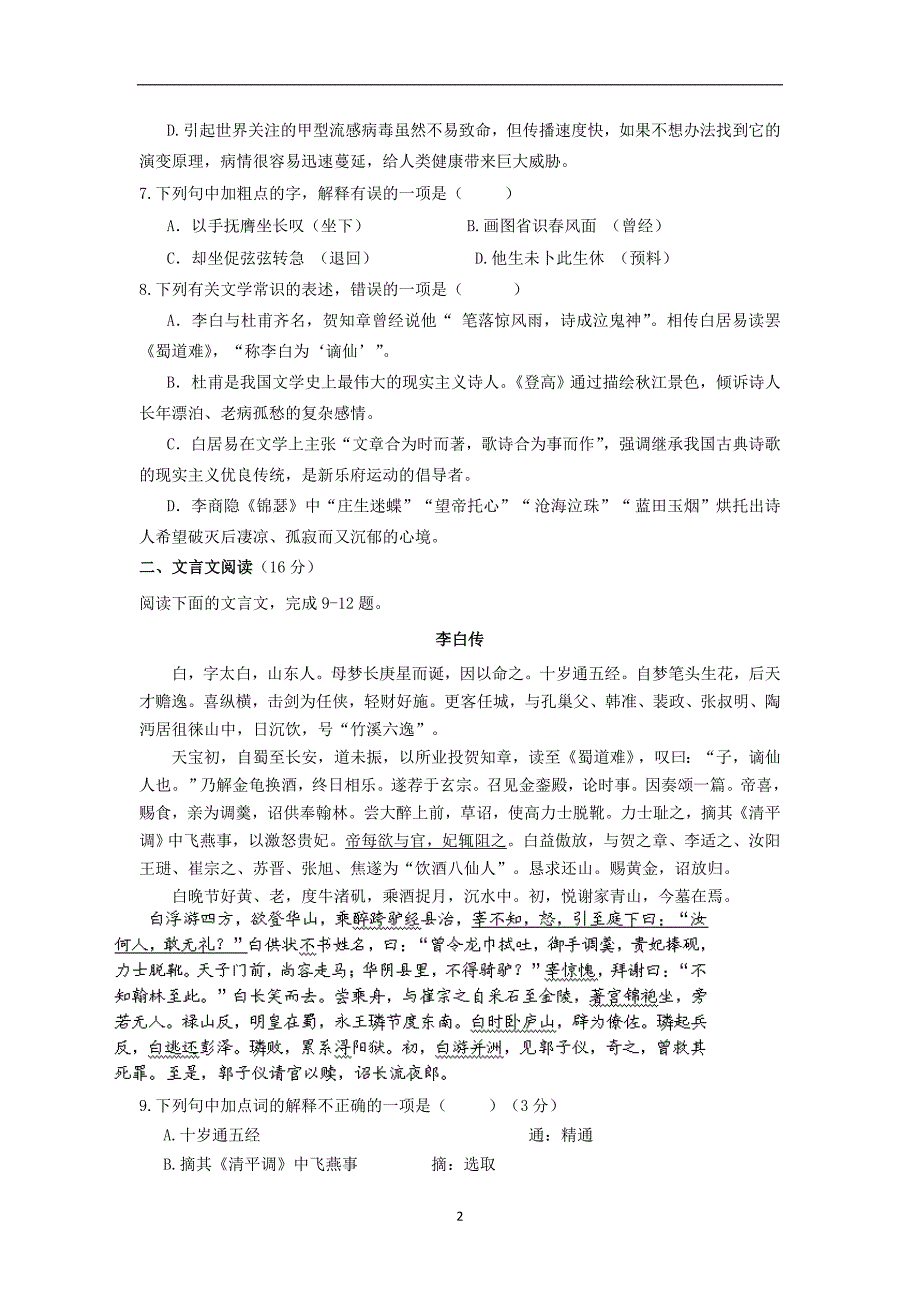 山东省济宁市汶上一中2013-2014学年高二10月月考语文_第2页