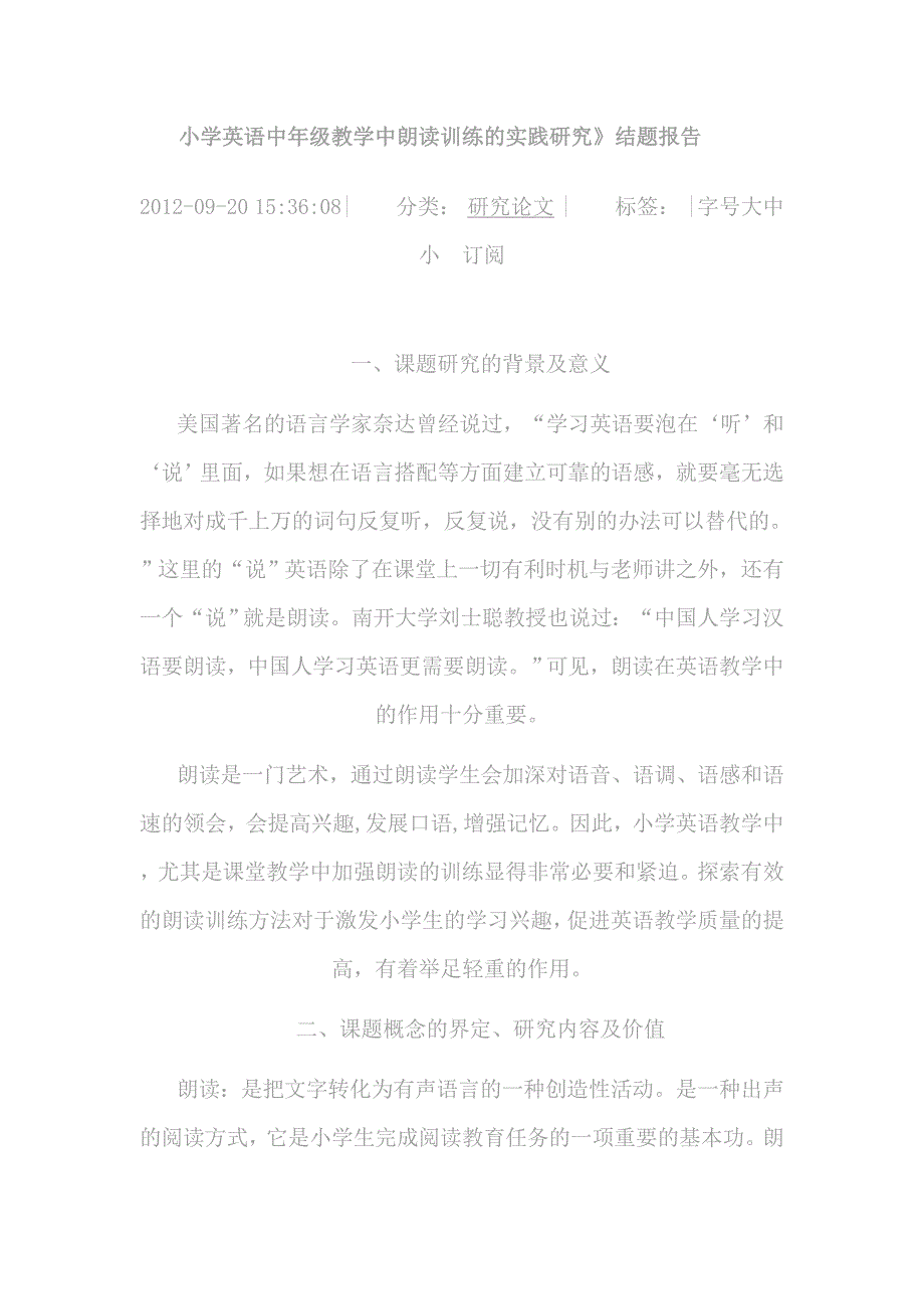 小学英语中年级教学中朗读训练的实践研究_第1页