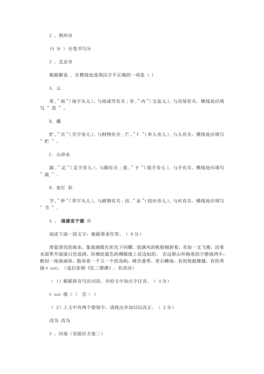 初中语文-新教材疑难问题解决与策略_第4页
