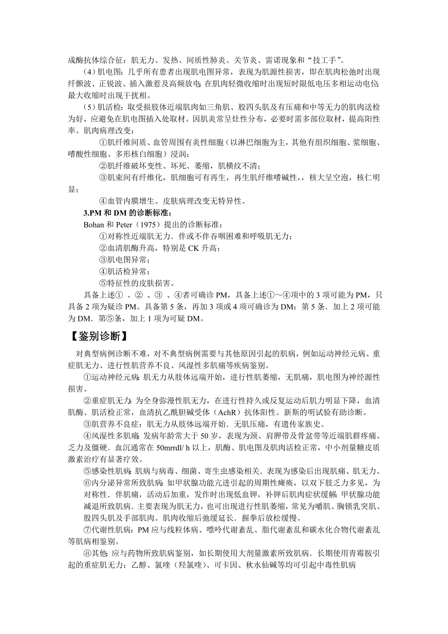 杜淑云大夫多发性肌炎及皮肌炎_第4页