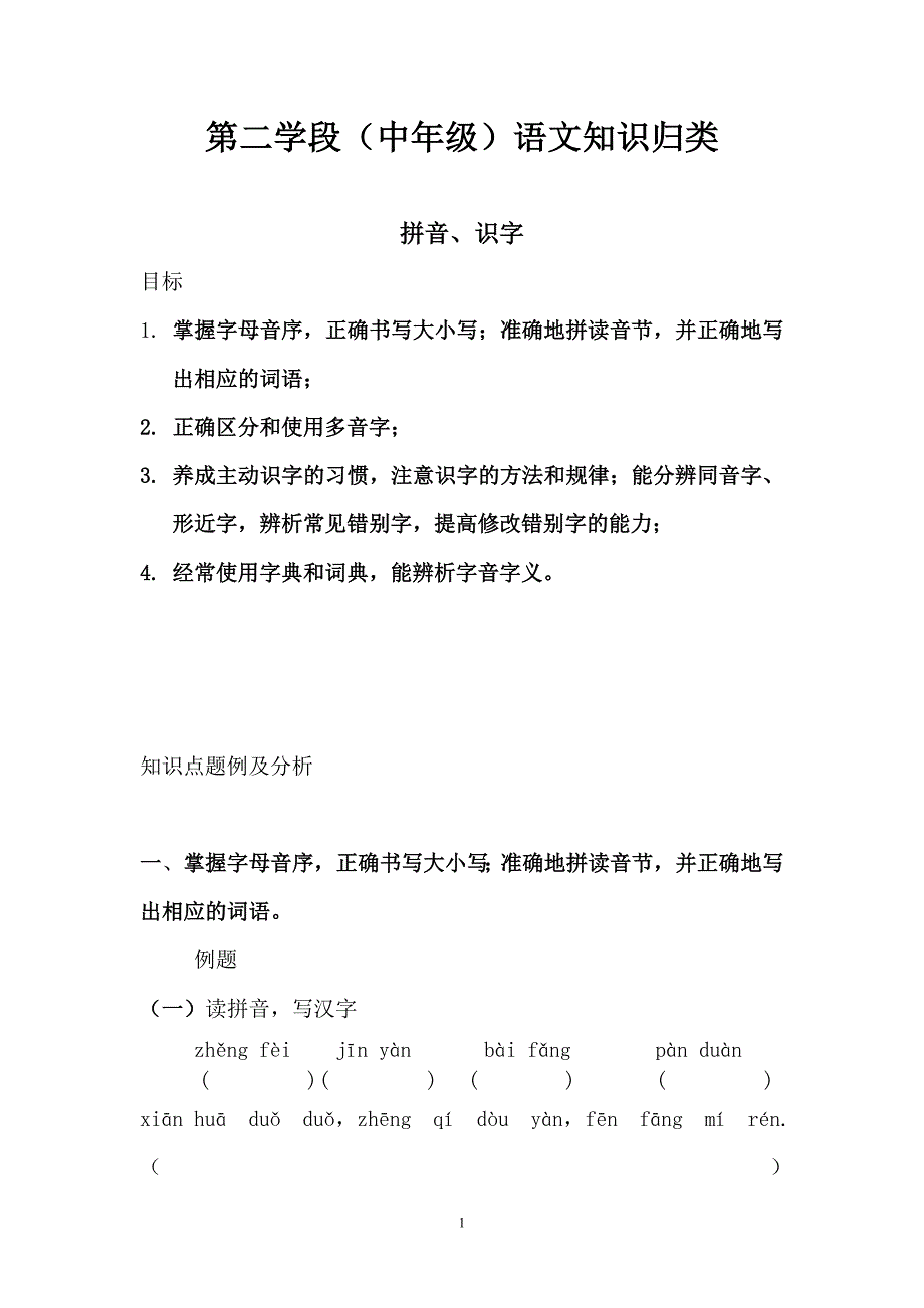 级拼音、识字、写字指导_第1页