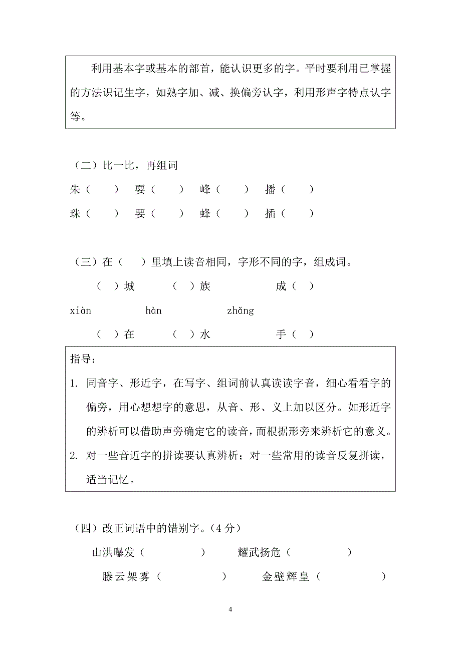 级拼音、识字、写字指导_第4页