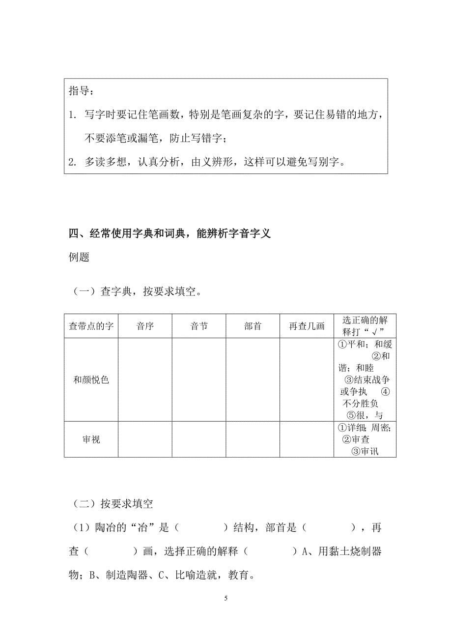 级拼音、识字、写字指导_第5页