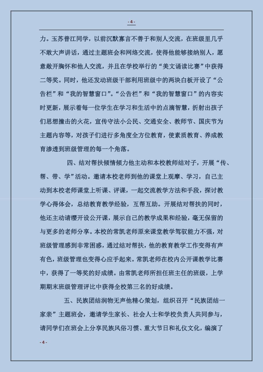 援疆支教教师事迹材料_第4页