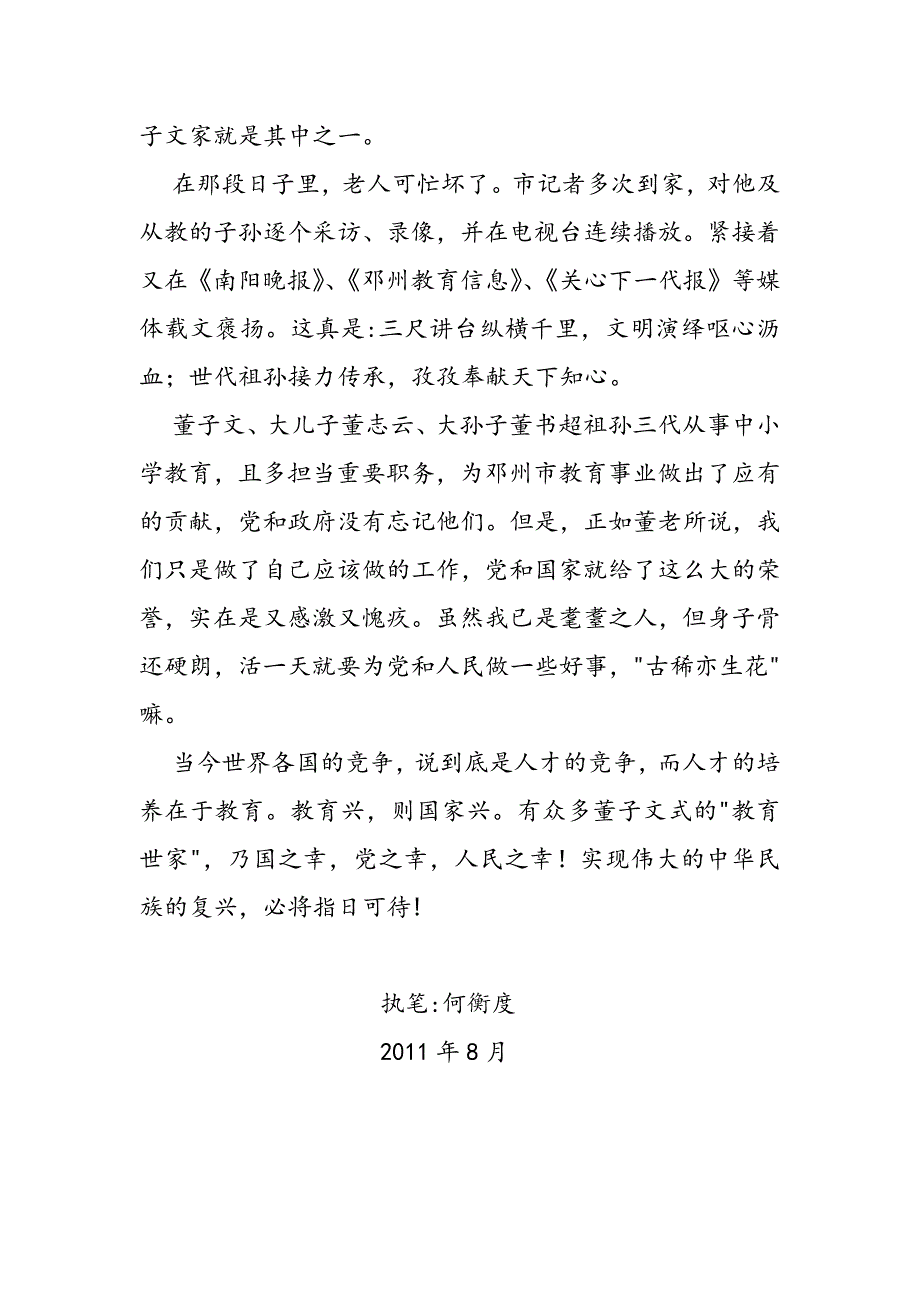 三尺讲台谱春秋年近耄耋仍奋发--记我们敬重的董老师_第3页