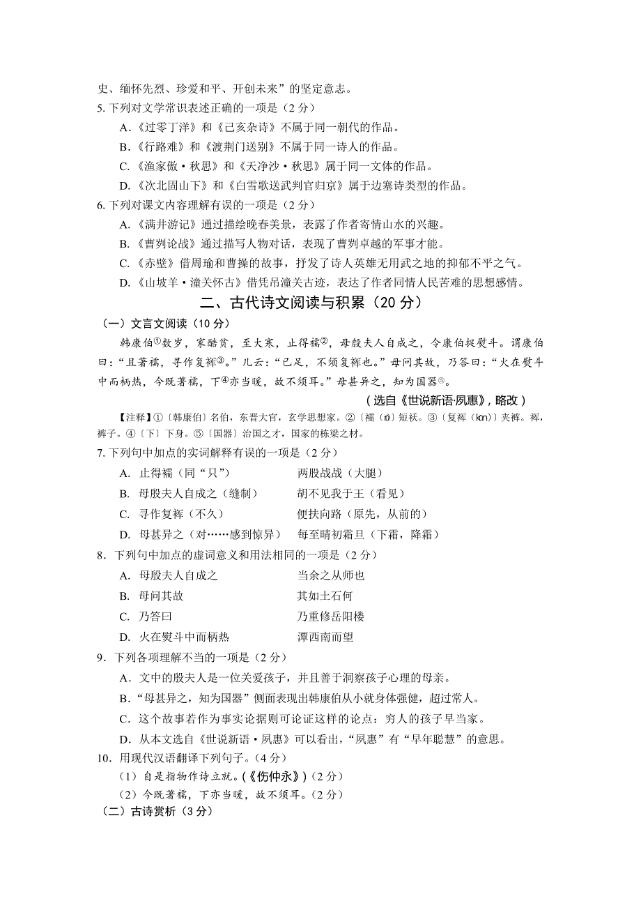 湖北潜江市天门市仙桃市江汉油田2015中考语文试卷及答案_第2页