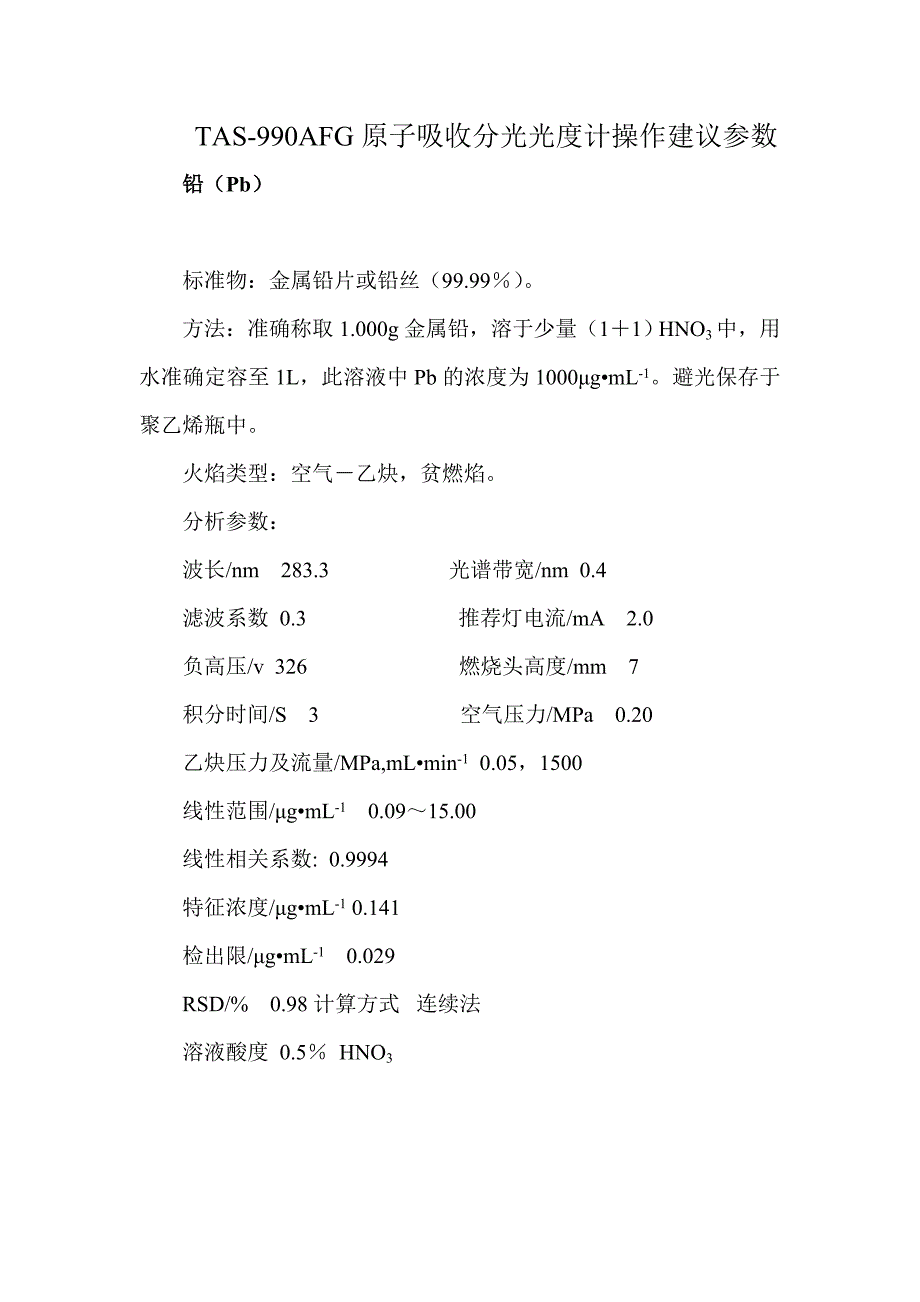 TAS-990AFG原子吸收分光光度计操作建议参数_第1页