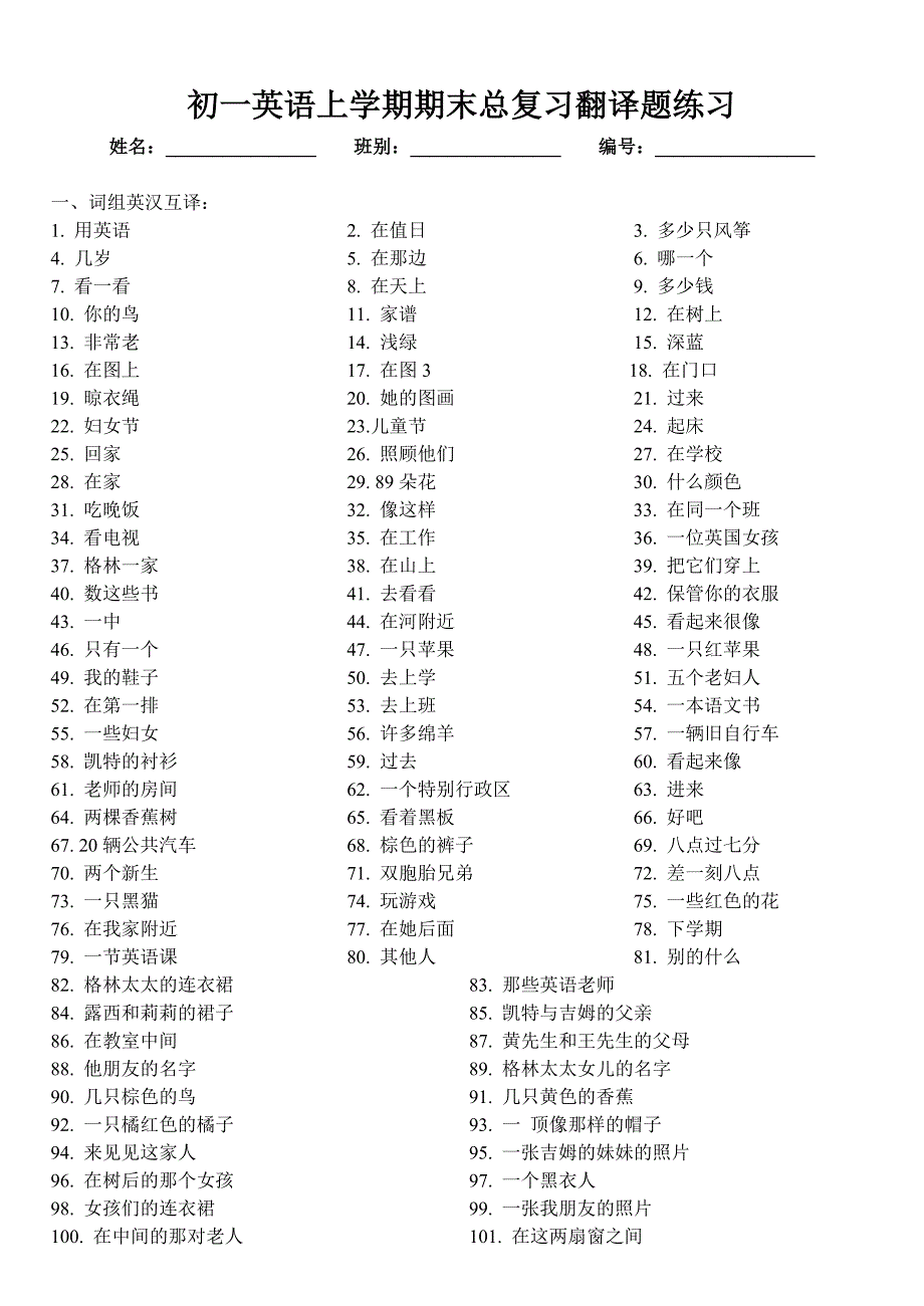 初一英语上学期期末总复习翻译题练习_第1页