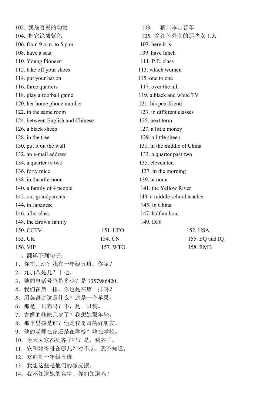 初一英语上学期期末总复习翻译题练习_第2页