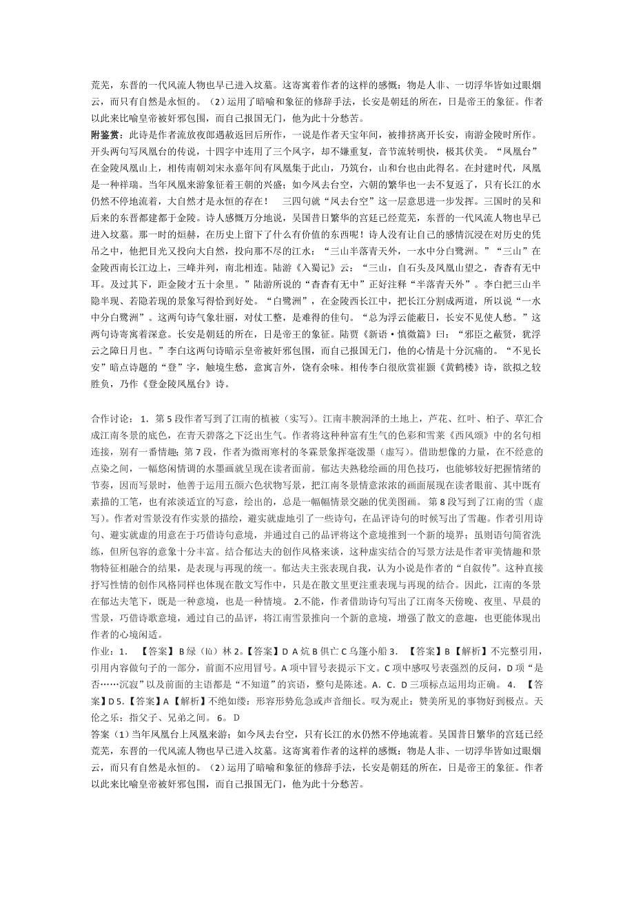 山东省语文必修一导学案江南的冬景2_第5页