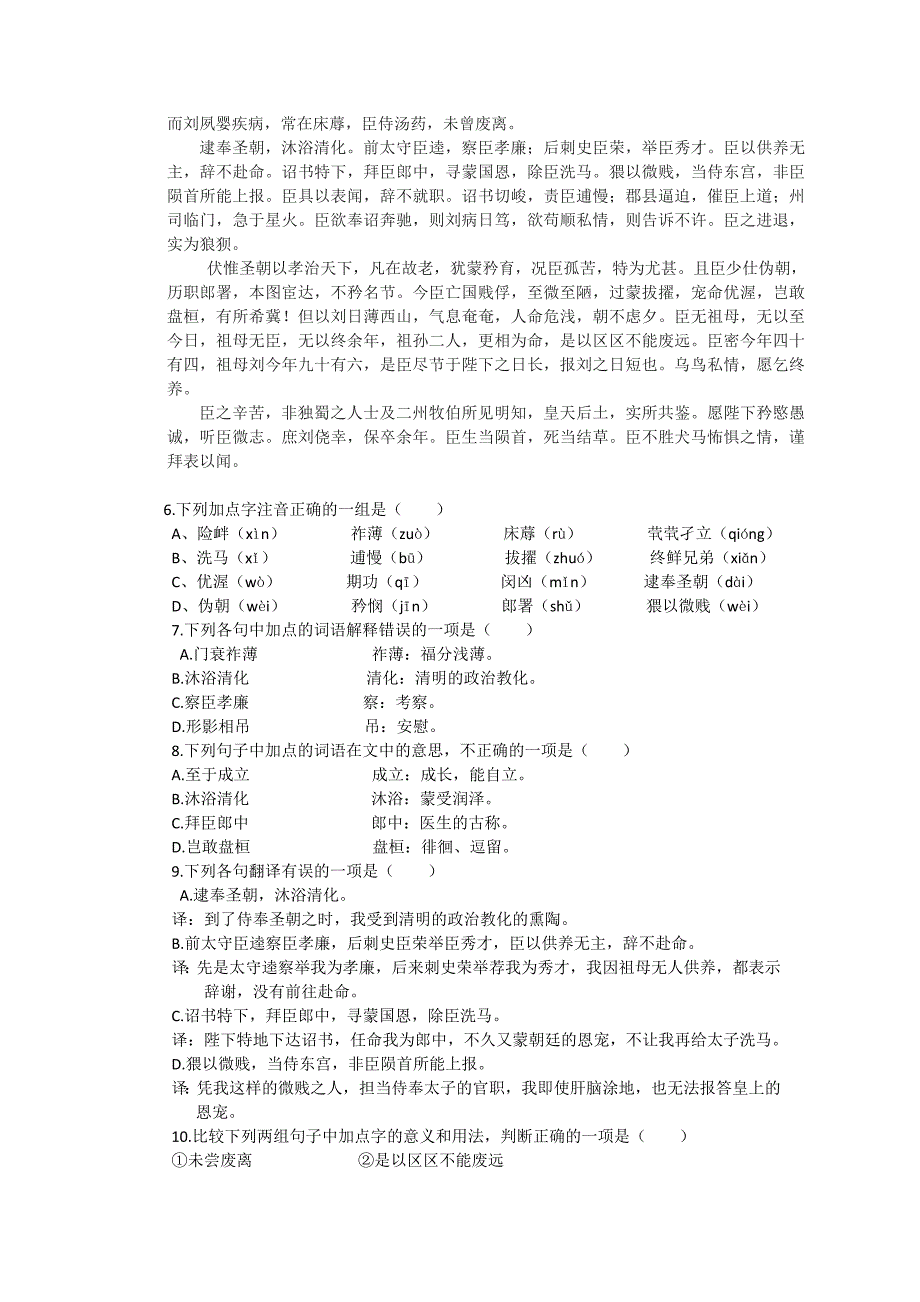 山东省济南世纪英华实验学校2011-2012学年高一3月月考语文试题_第2页