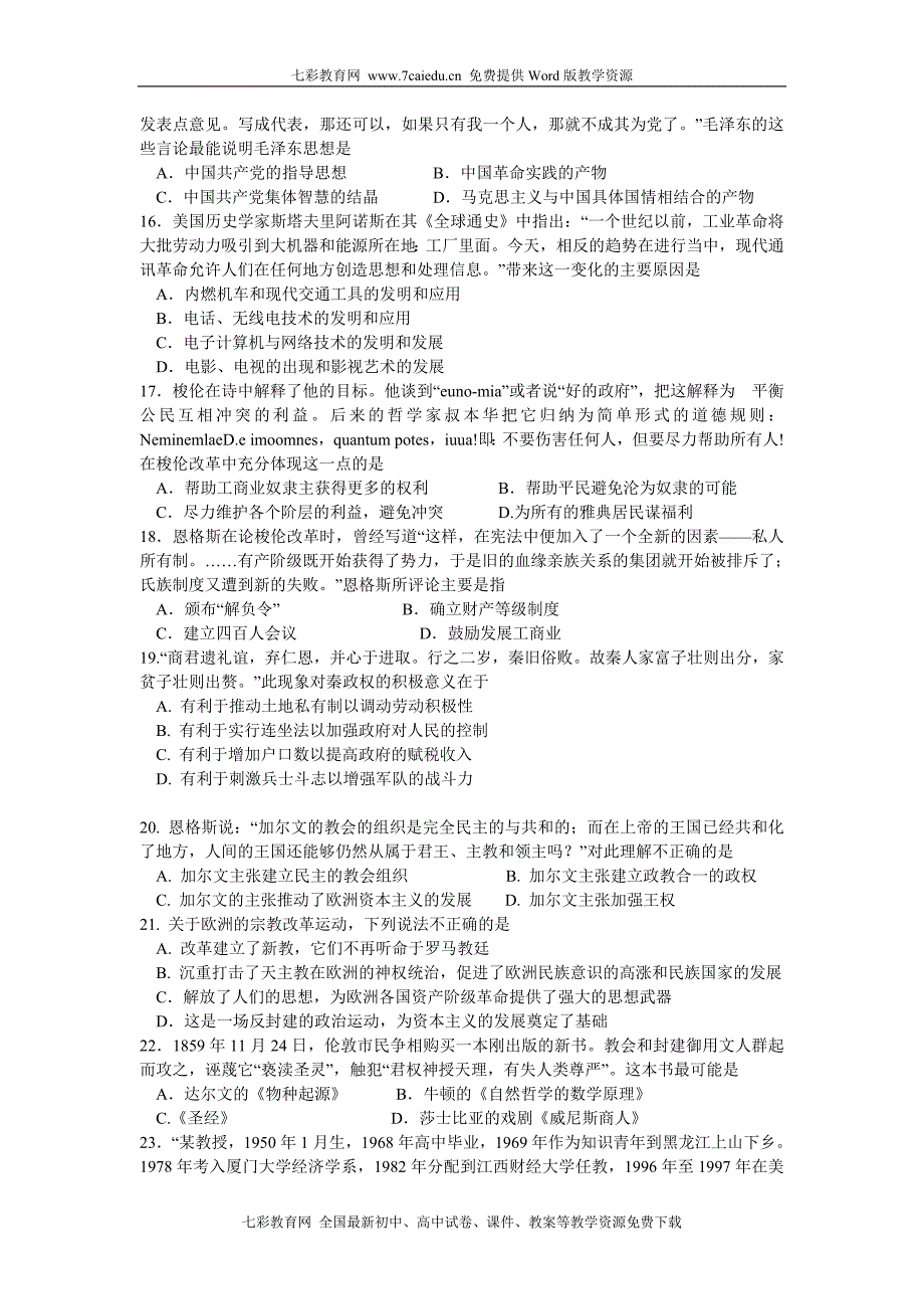 湖北省荆州中学2010-2011学年高二上期末历史_第3页