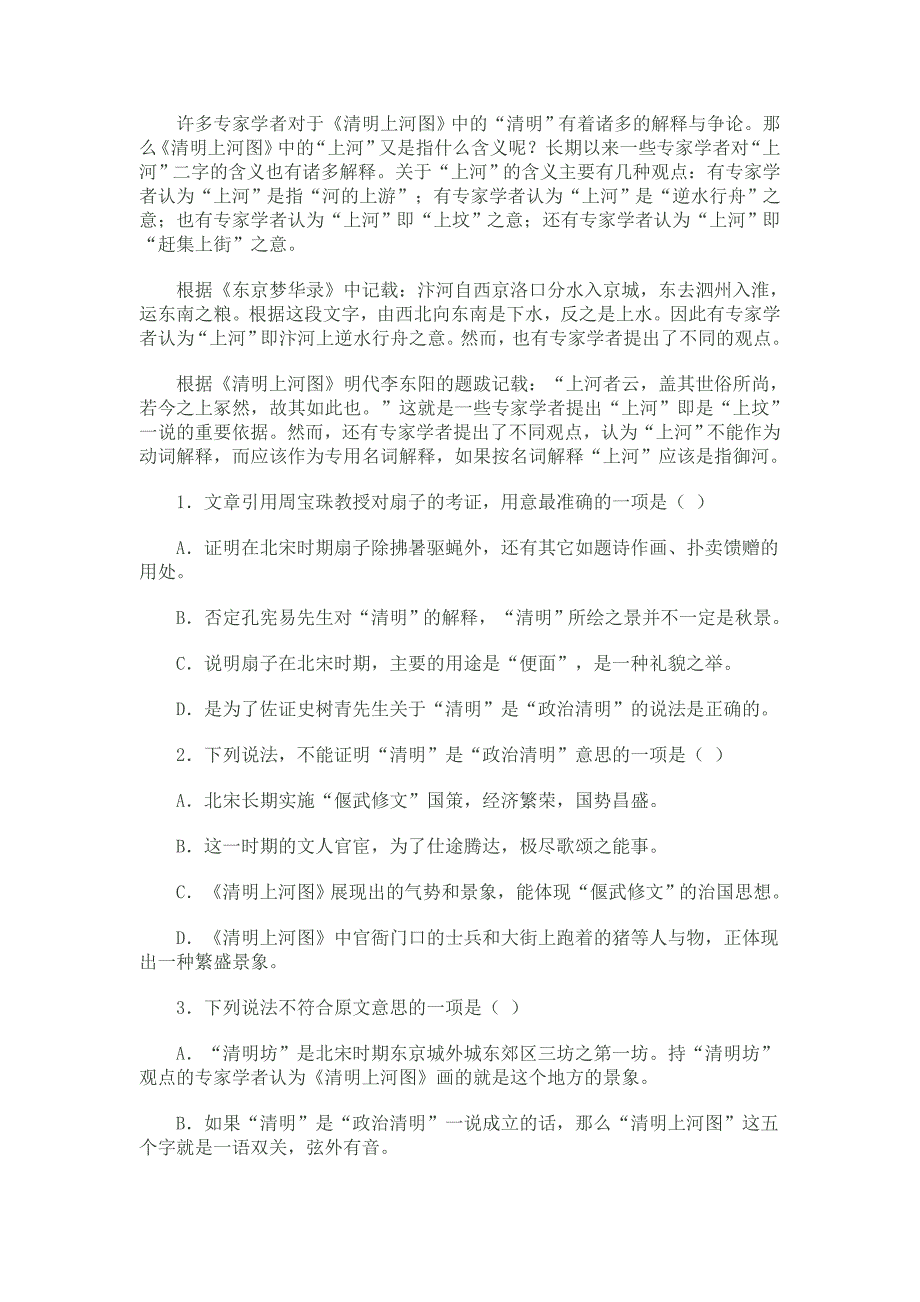 内蒙古包头市2015届高三年级12月月考_第2页