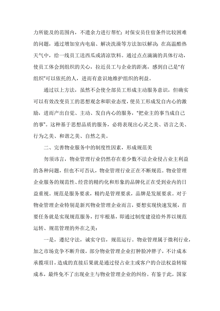 浅谈如何提升物业服务品质_第3页